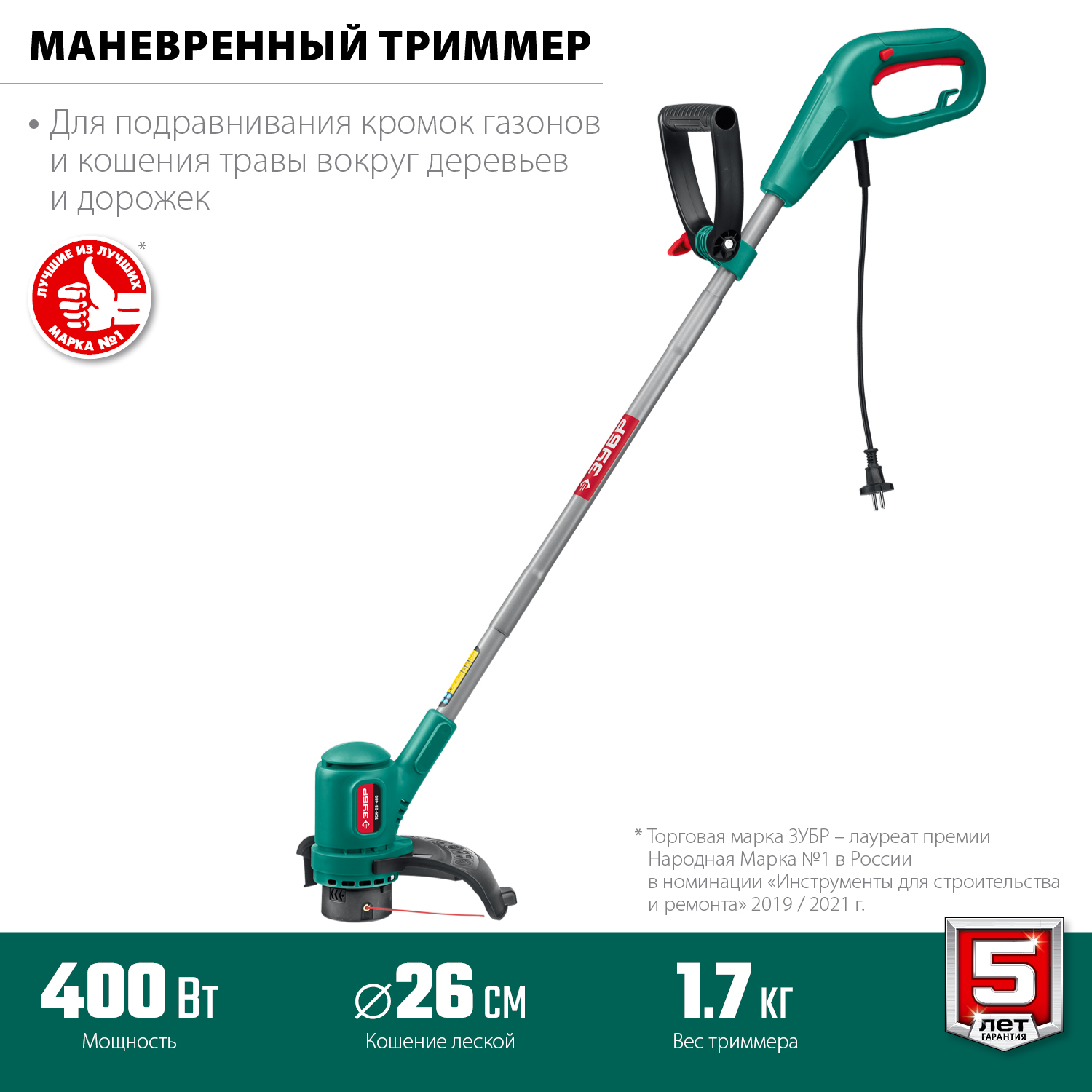 Триммер сетевой ТСН-26-400